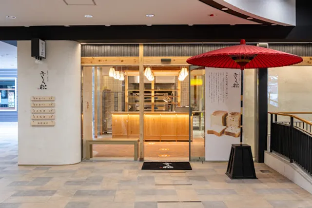 高級食パン専門店 「きく松」 大和田店