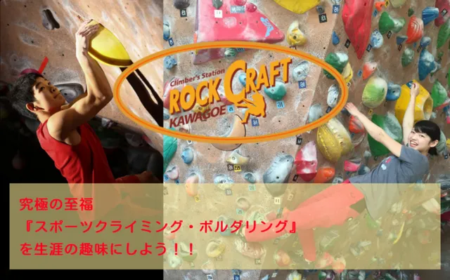 ROCKCRAFT KAWAGOE