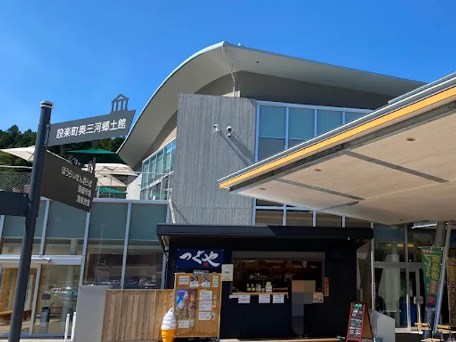 五平餅のつぐや 道の駅したら店