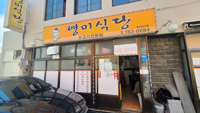 영미식당