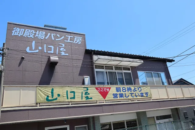 Gotemba Bakery Yamaguchiya