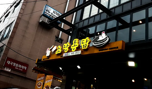 노랑통닭수유점