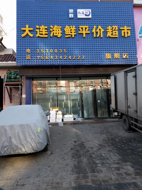 Dalian Seafood Hang