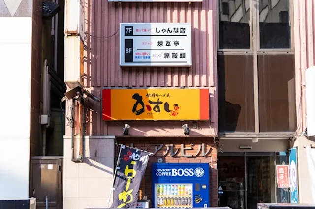 旭川らーめん・かすい本店