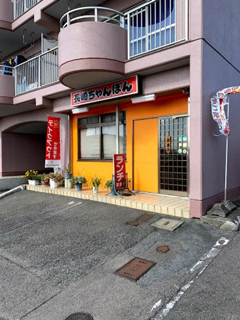 末広飯店