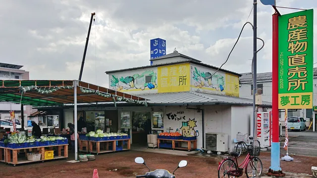 水巻町の直売所 夢工房