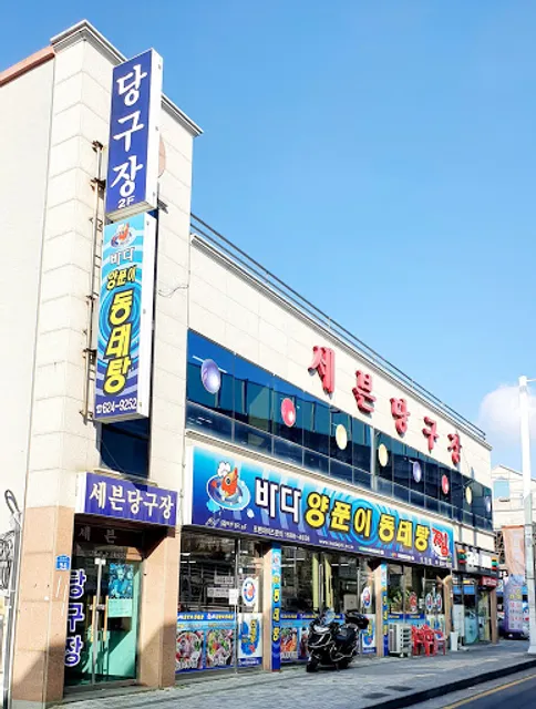 바다양푼이동태탕 대전오정점