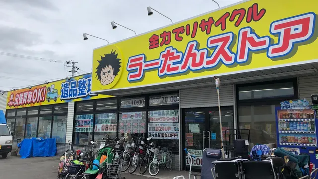 リサイクル うーたんストア