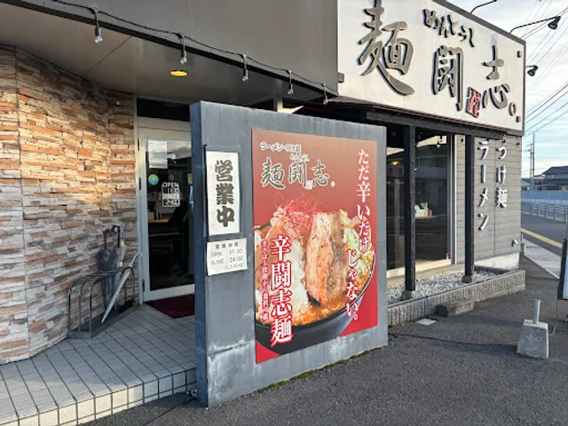 麺闘志。岐阜則武店