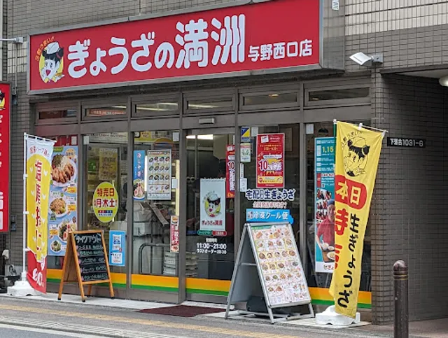 Gyoza no Manshu Yono Sta. West