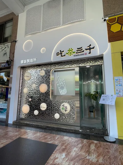 Chi Cha San Chen Dadun Shop