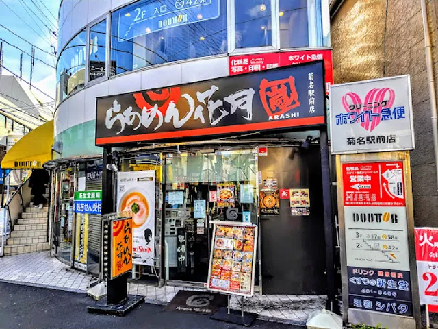 Ramen Kagetsu Arashi