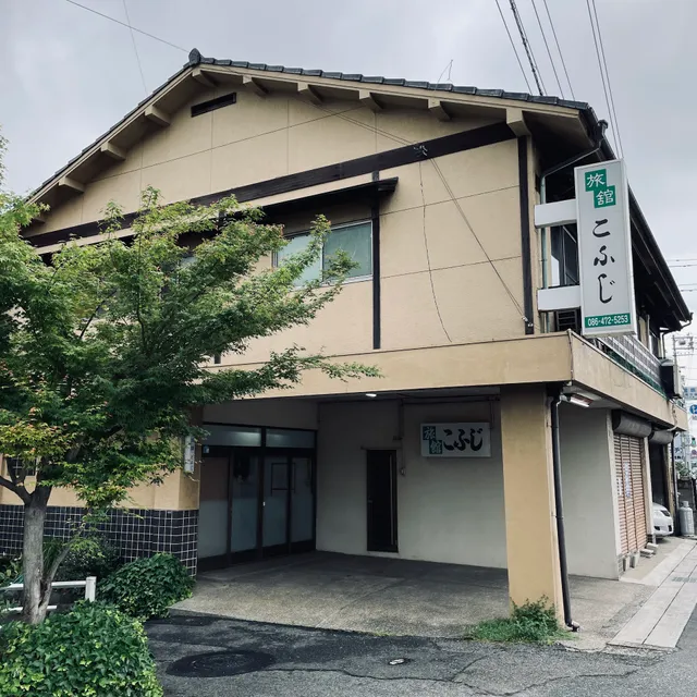 こふじ旅館