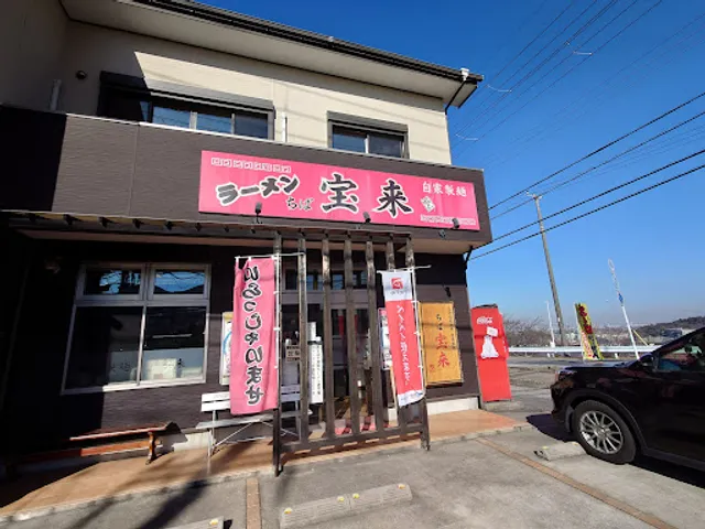 ラーメンちば宝来