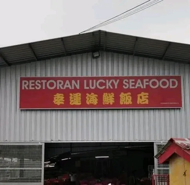幸运海鲜饭店Restoran Lucky Seafood