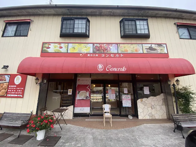 菓子工房 コンセルト