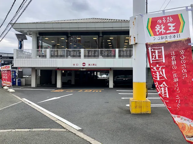 Gyoza no Ohsho - Ibaraki