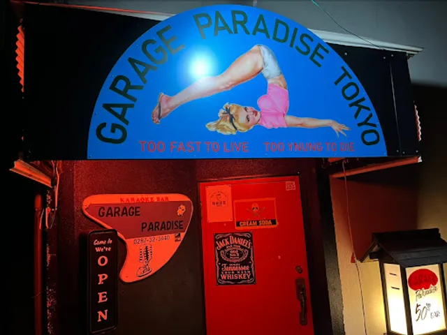 ガレージパラダイス