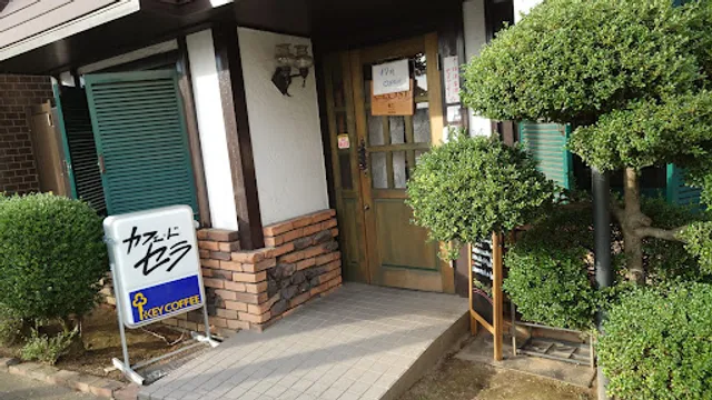 カフェ・ド・セラ