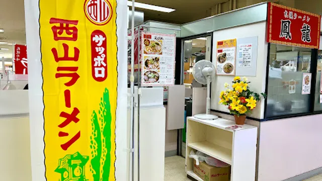 札幌ラーメン鳳龍 パラボ店