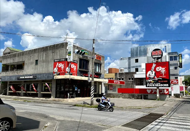 Four Seasons Steak House - Awase