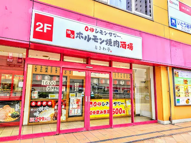 0-second lemon sour Sendai Horumon Yakiniku Barbecue Tokiwatei Hashimoto