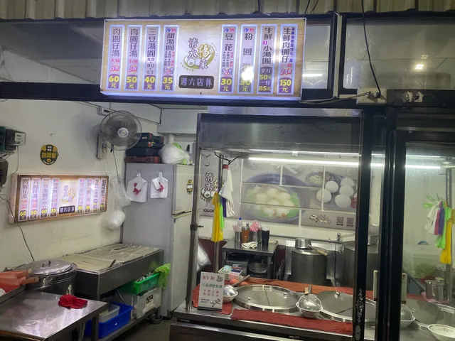 清水楊家肉圓仔湯