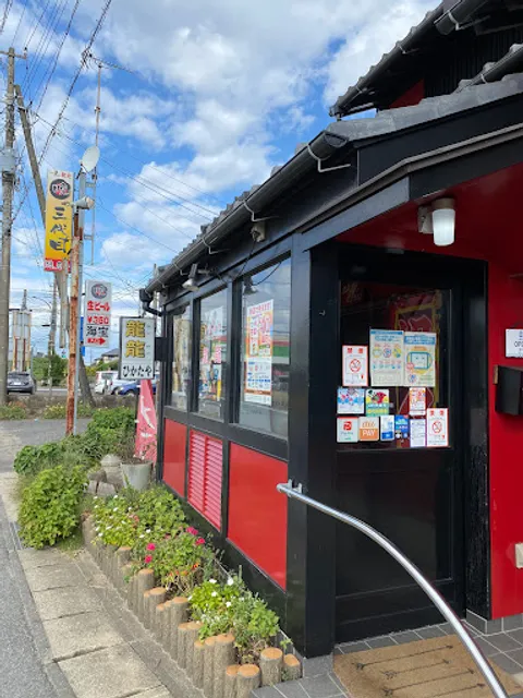 中国料理 龍龍(ロンロン)