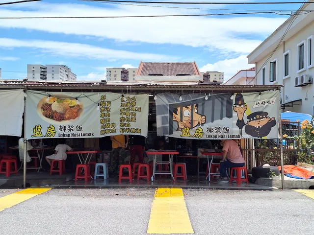 Lokap Nasi Lemak