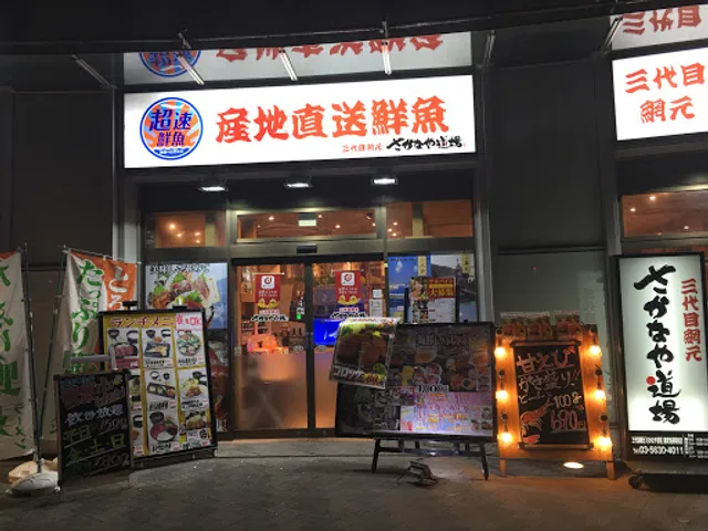 Sakanaya Dōjō TOBU Hikifune Ekimae Shop