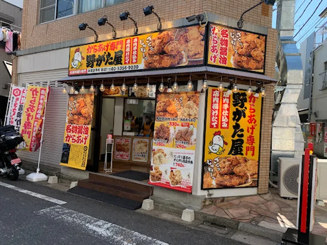 からあげ専門野がた屋