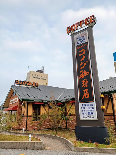Komeda's Coffee Matsue Gakuen