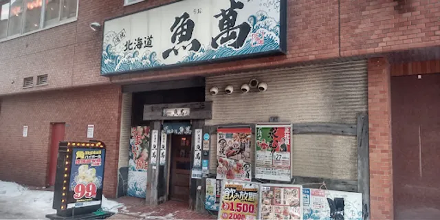 Hokkaido cuisine & Seafood BBQ "Uoman" Hakodate Station