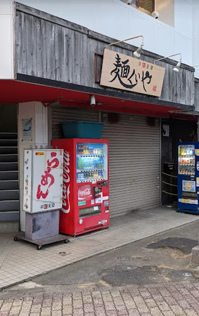 麺くいや 茶" 紅葉蘭 （ざっくばらん）