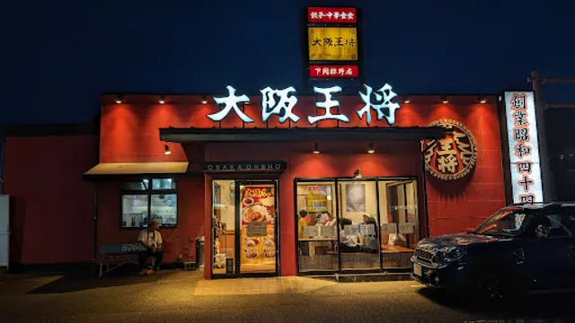 Osaka Ohsho Shimonoseki Mukuno