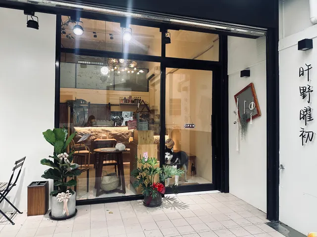 旿野曜初Café Brunch 《不接待4歲以下孩童》