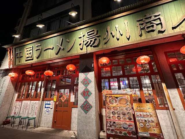 Chinese Ramen Yoshu-Shonin Sueyoshibashi