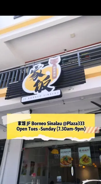家饭 JF Borneo Sinalau @Plaza333