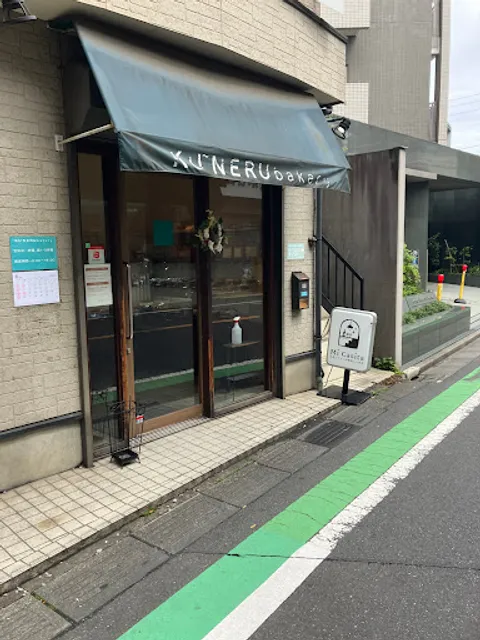 パンや KU~NERUbakery