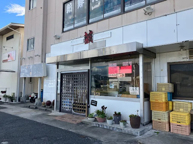 誠寿し 本店