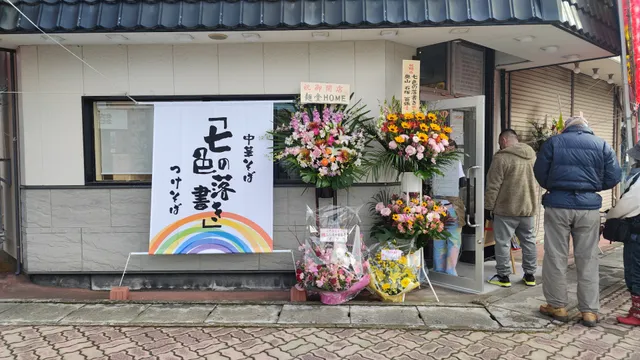 ｢七色の落書き｣