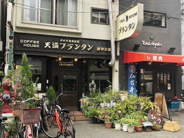 Nishinaka Coffee Printemps