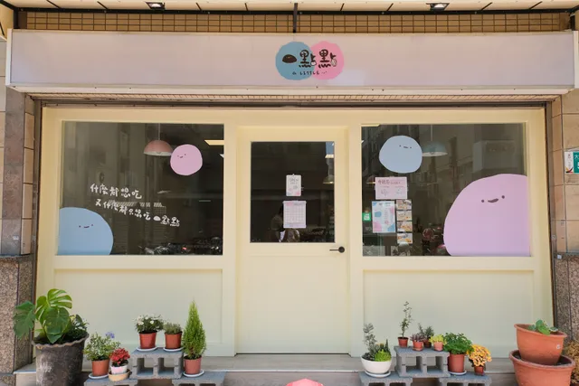 一點點甜點 公休日期請見IG（客製化蛋糕、布丁、提拉米蘇）