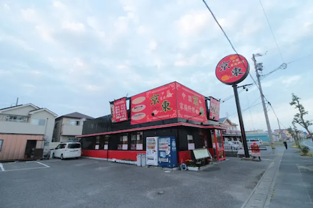 中国家庭料理 京東