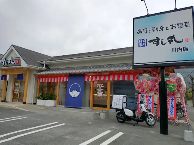 すし丸 川内店