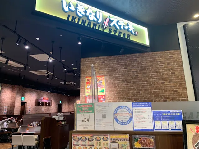 Ikinari Steak