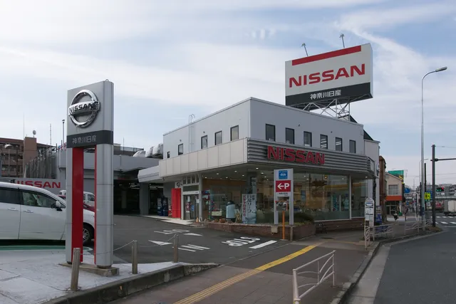 神奈川日産自動車株式会社子安店
