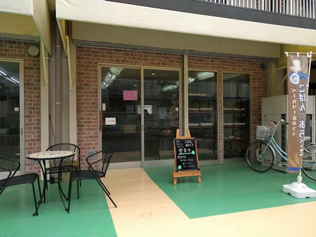 こぱん あらぐさ