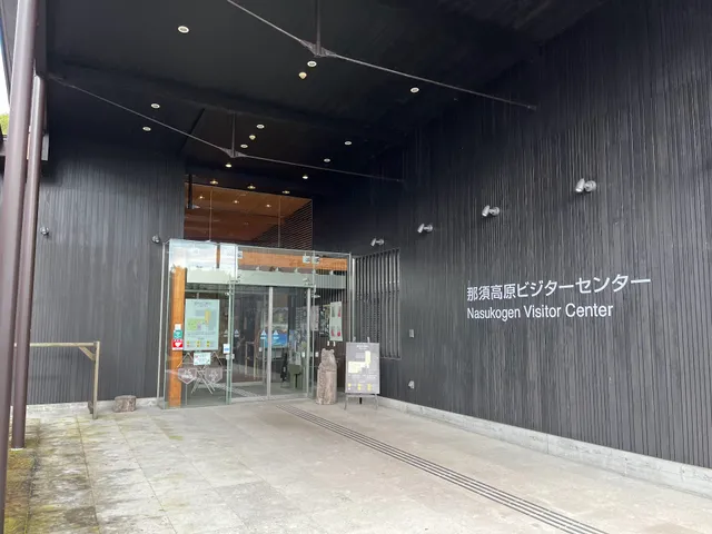 Nasu Kogen Visitor Center