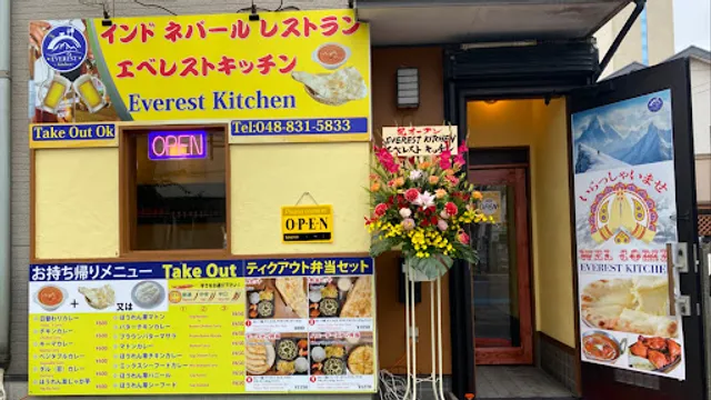 エベレストキッチン与野 Everest Kitchen Yono